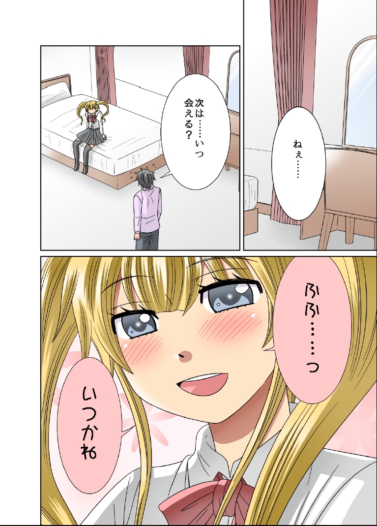 Otokonoko File 2 page 12 full