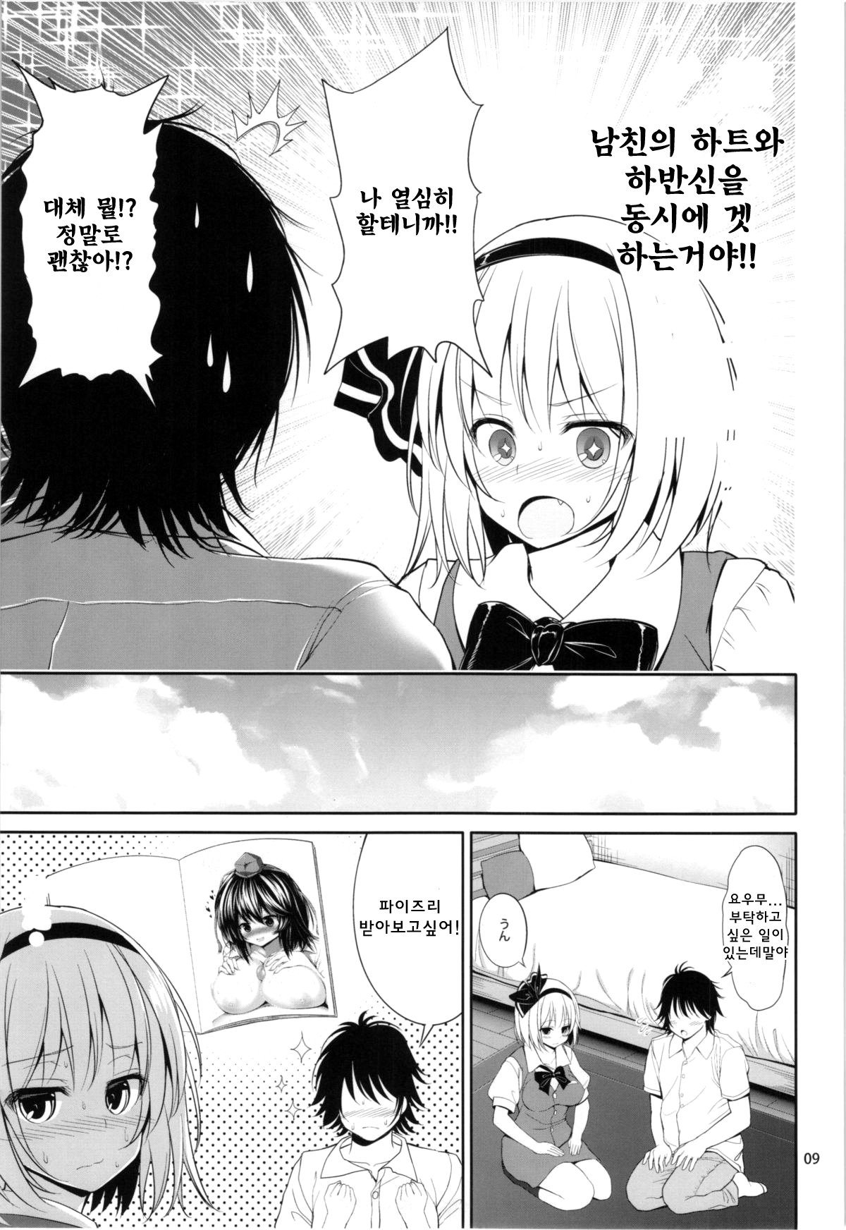 Youmu-chan Love Love Sex page 11 full