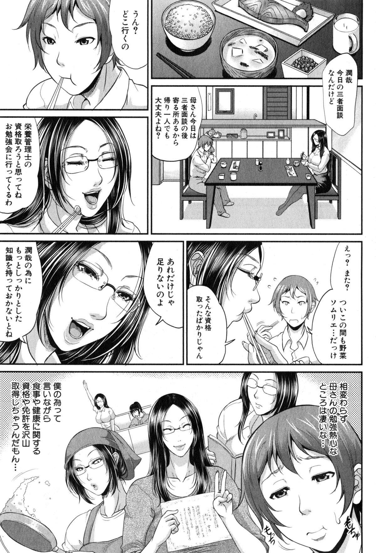 COMIC MILF 2015-02 VOL.22 page 11 full