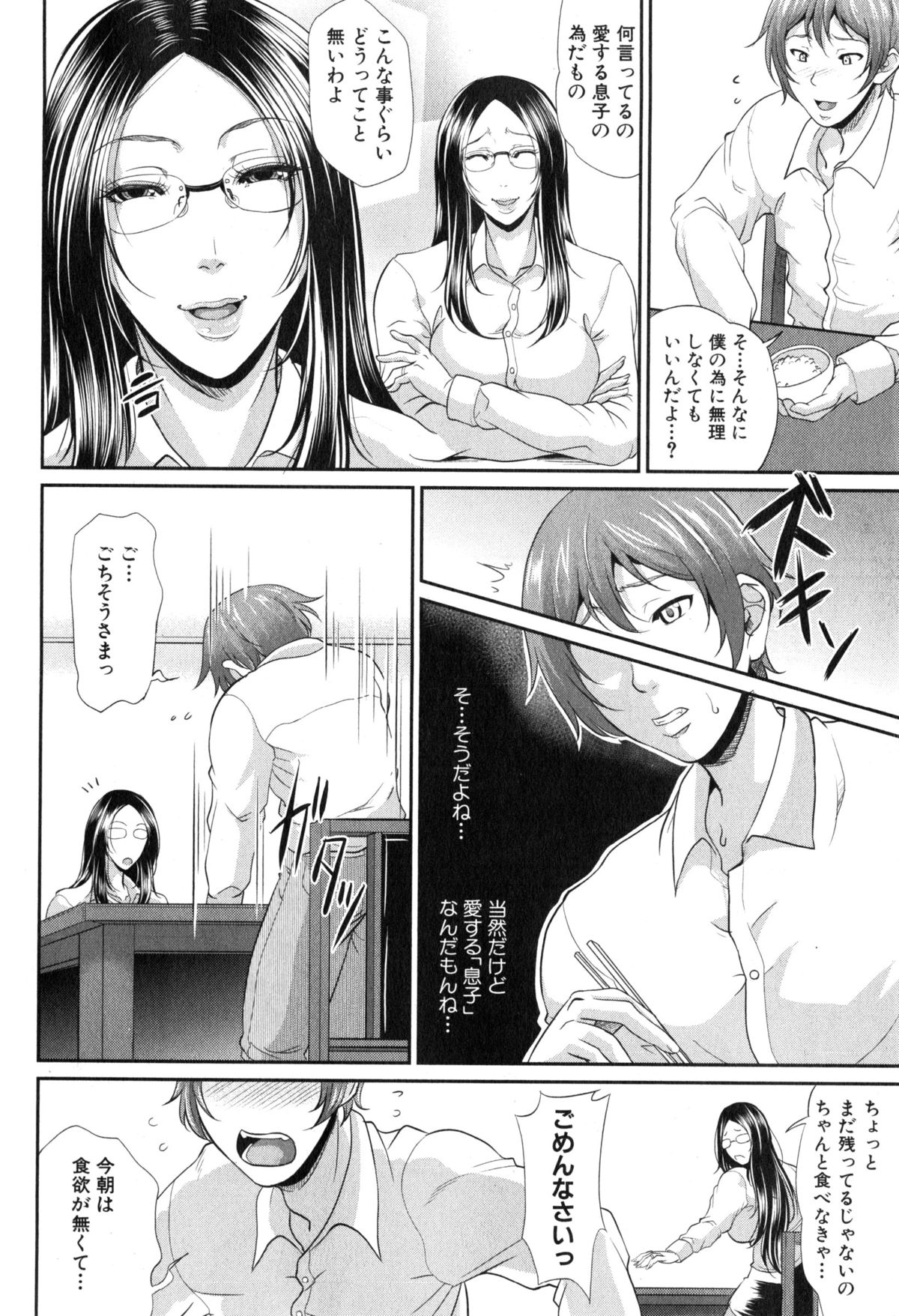 COMIC MILF 2015-02 VOL.22 page 12 full