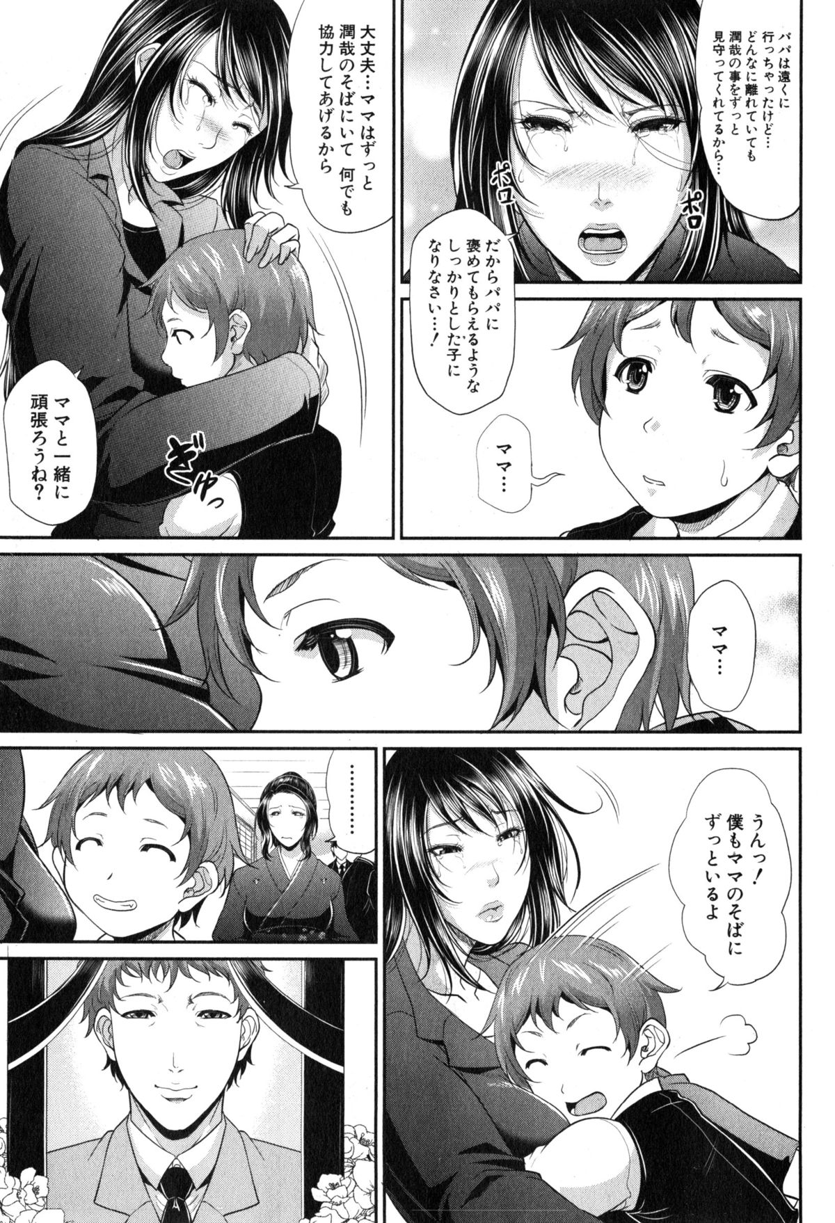COMIC MILF 2015-02 VOL.22 page 9 full