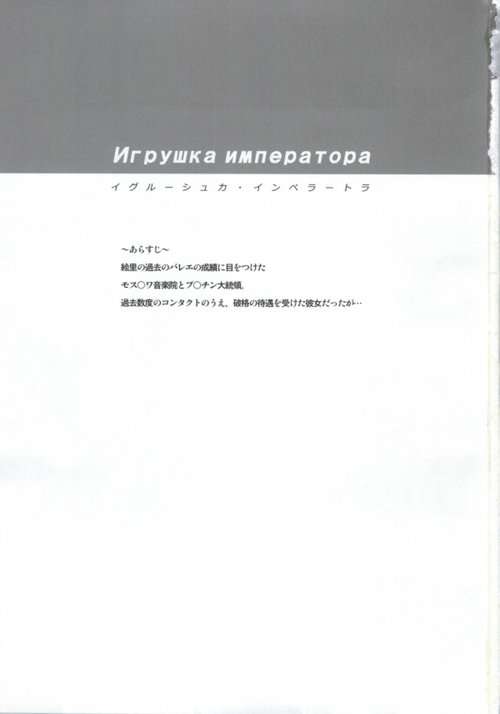 Игрушка императора page 2 full