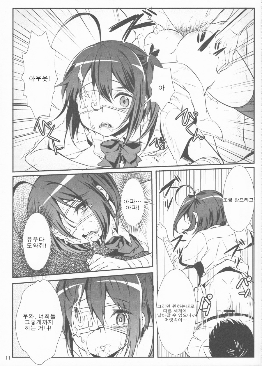 Hajikeru Synapse page 12 full