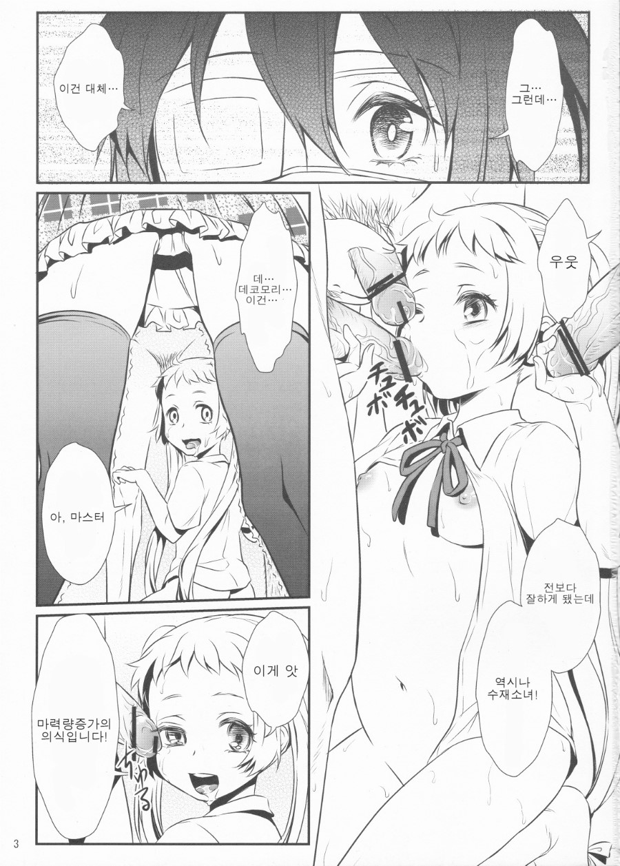 Hajikeru Synapse page 4 full