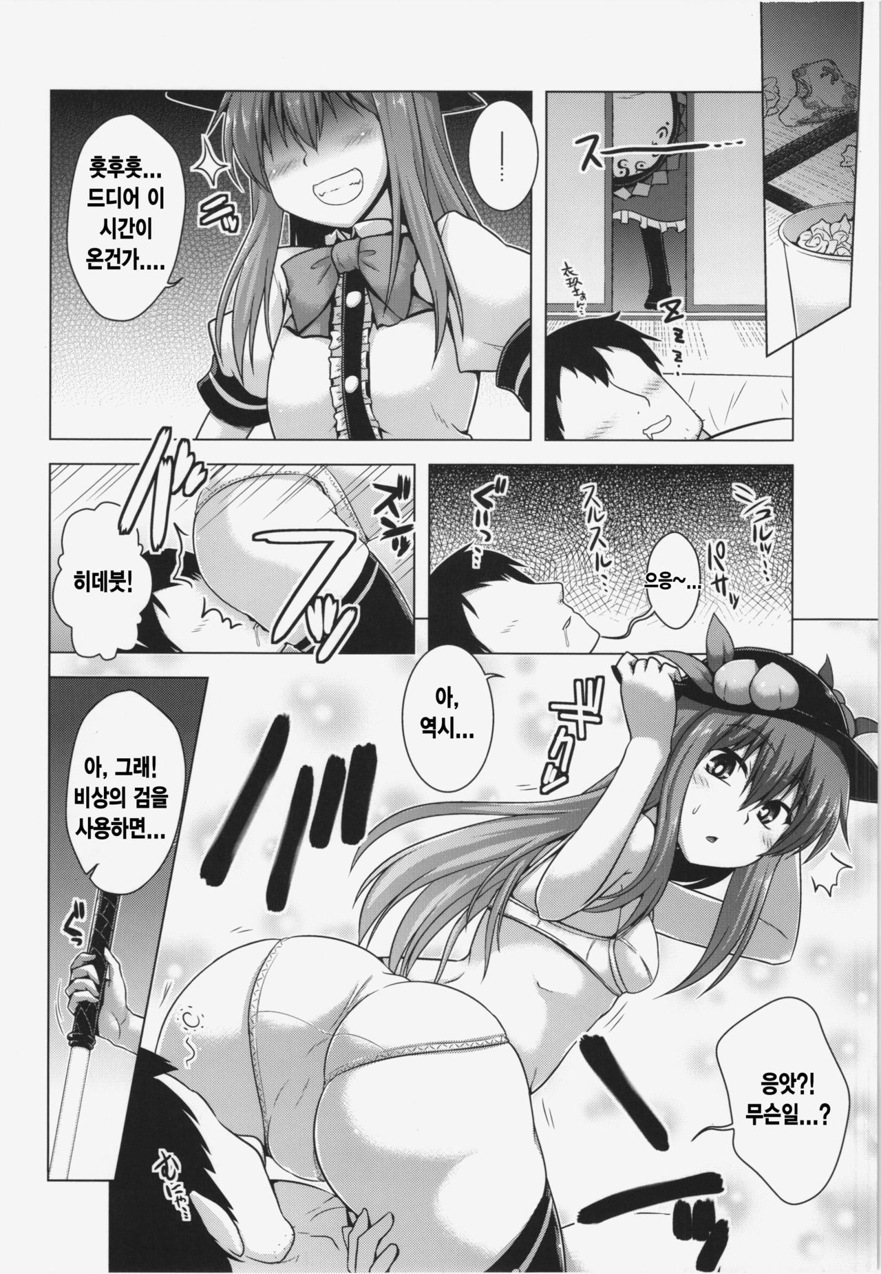 Yumemigokochi no Uchouten page 6 full
