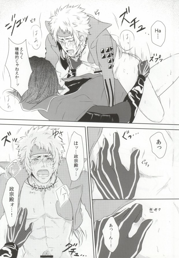 一本槍で参る! page 11 full