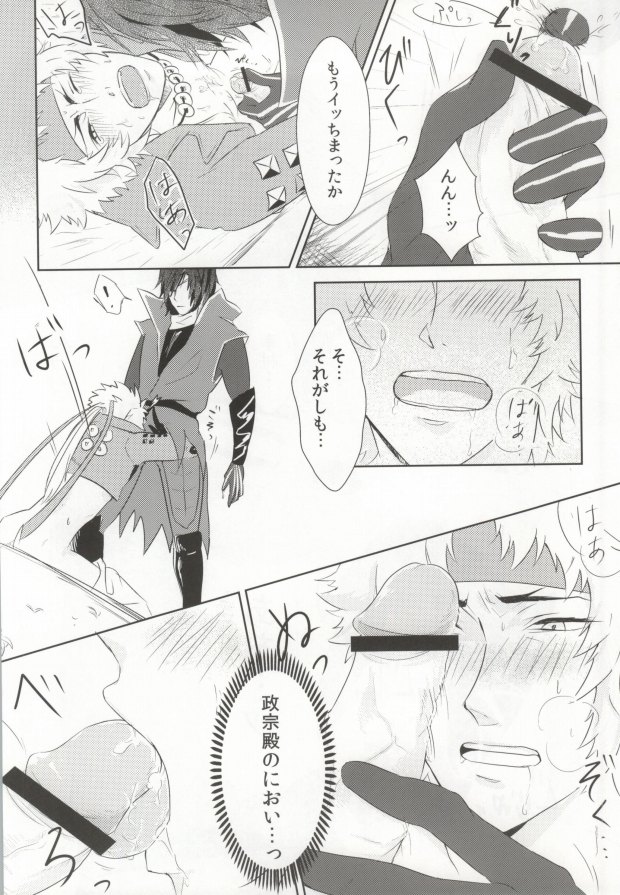 一本槍で参る! page 7 full