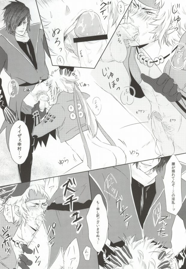 一本槍で参る! page 8 full