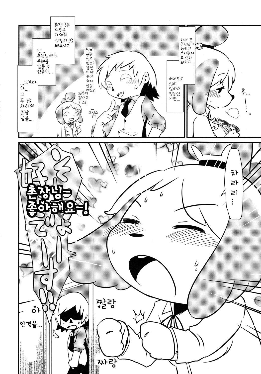 Love Retriever 2 page 4 full