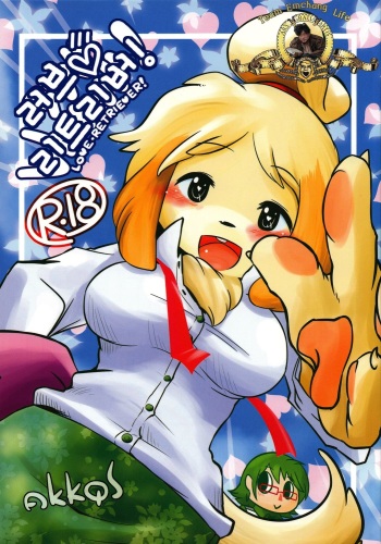 (Mofuket) [Gaby G' God (Kannazuki Akira)] Love Retriever 2 (Animal Crossing) [Korean] [Team Emchang Life] cover