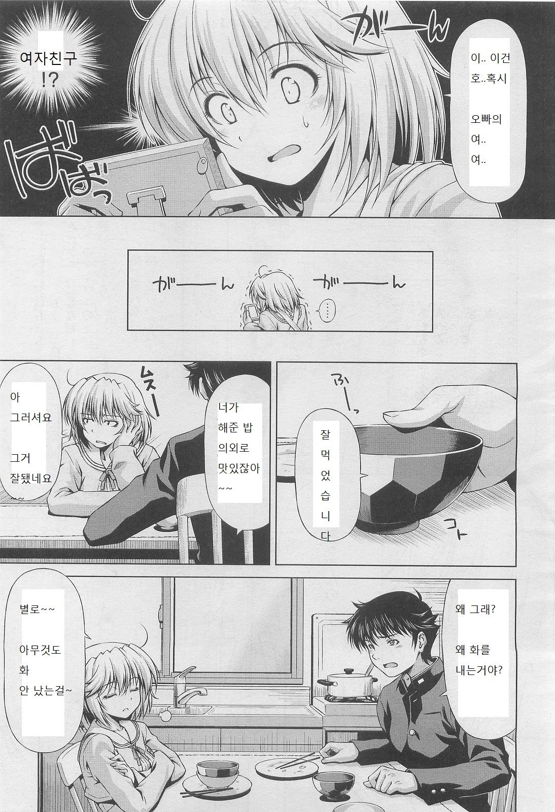 Oniichan no Baka! page 3 full