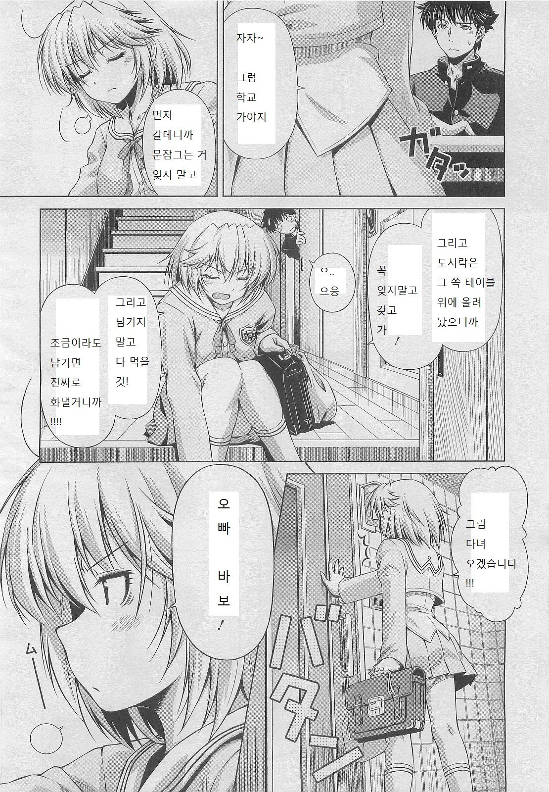 Oniichan no Baka! page 4 full