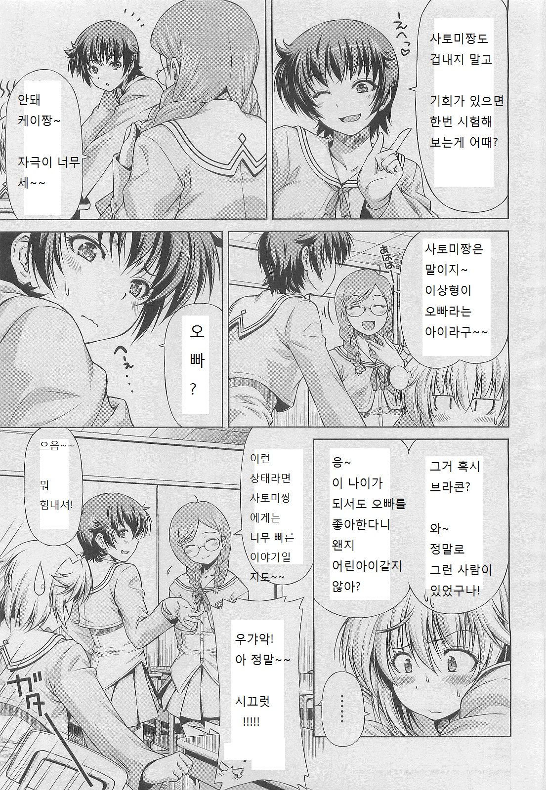 Oniichan no Baka! page 7 full