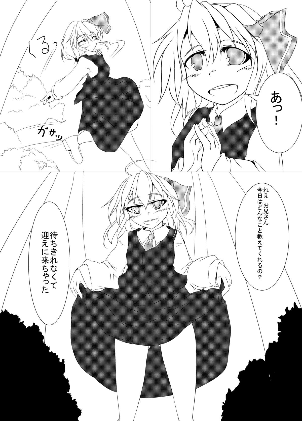 Rumia to Necho-necho Suru Hon 2 Junbigou page 2 full