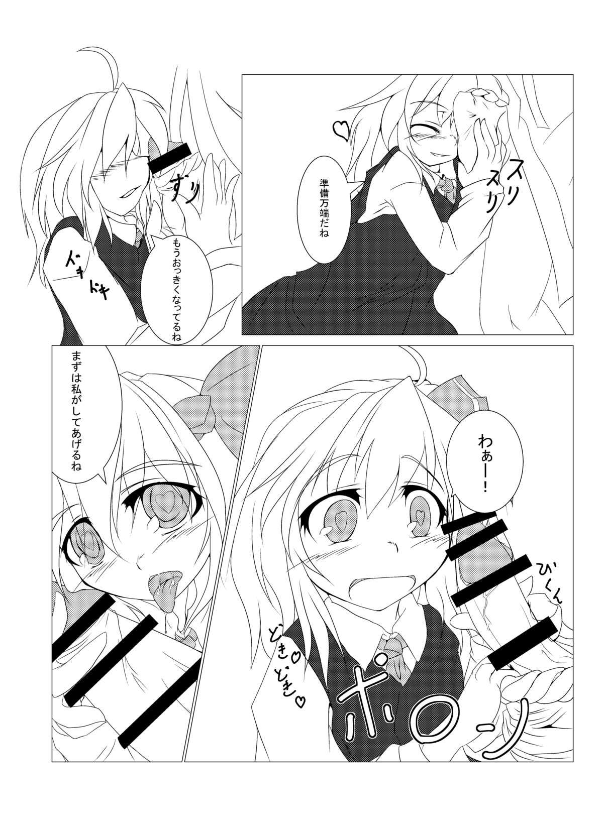 Rumia to Necho-necho Suru Hon 2 Junbigou page 3 full