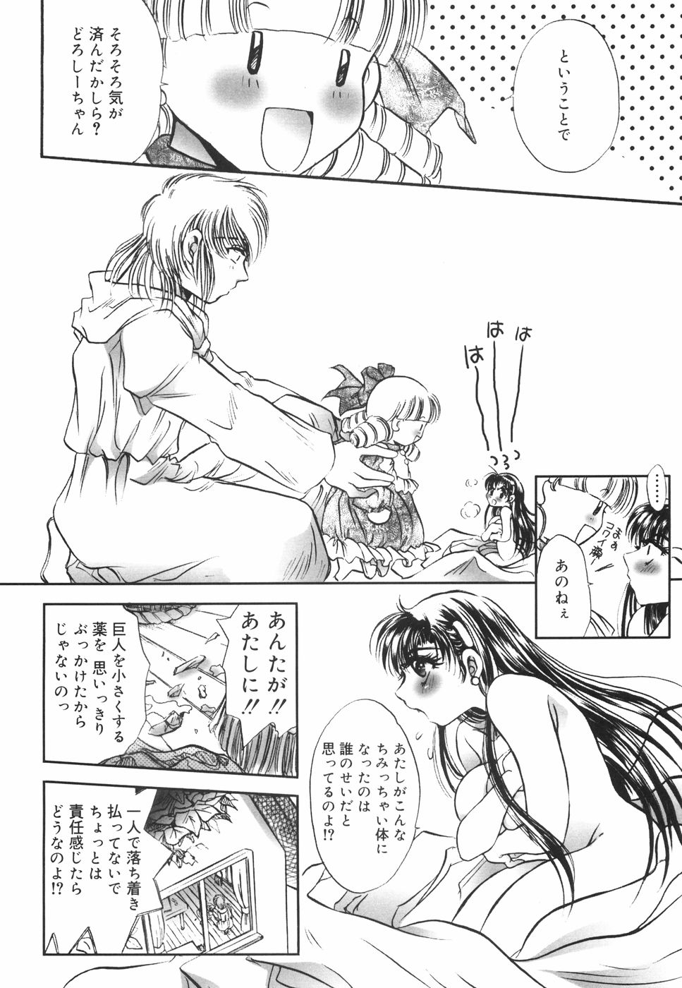 Mashoujo no Sasayaki... page 12 full