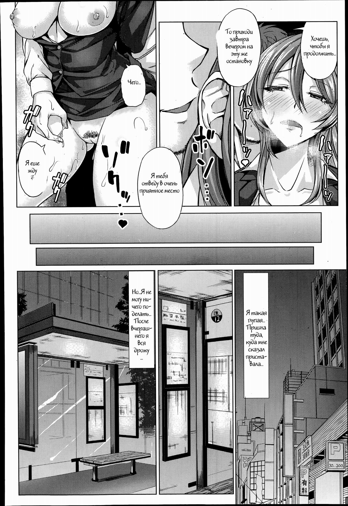 Nikuyoku Chikan Sharyou page 10 full