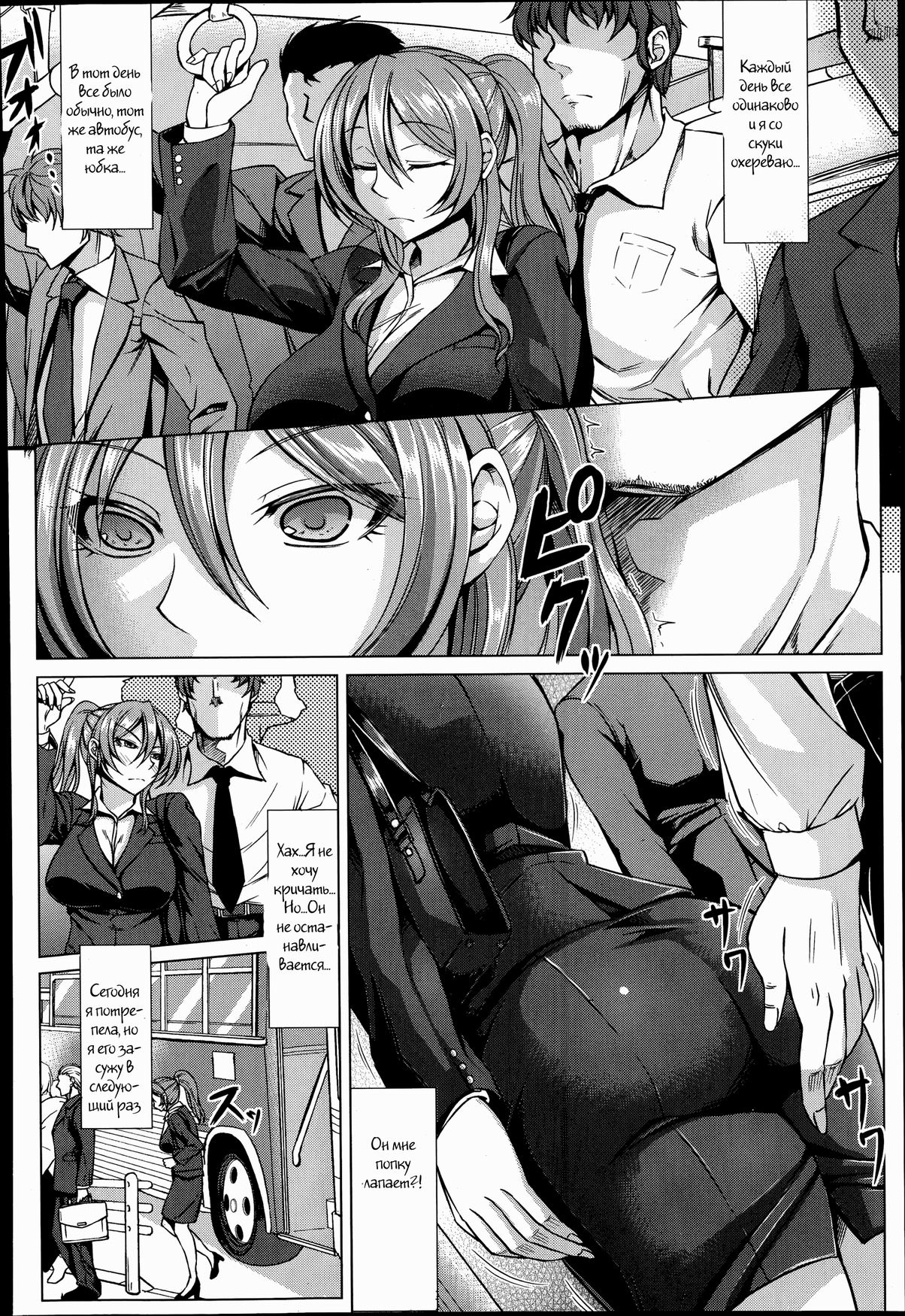 Nikuyoku Chikan Sharyou page 2 full