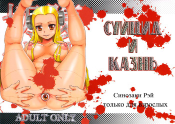 (C79) [BlueMonday (Shinozaki Rei)] Seppuku and the Shikei (Franken Fran) [Russian] [Jiyuu Hentai] cover