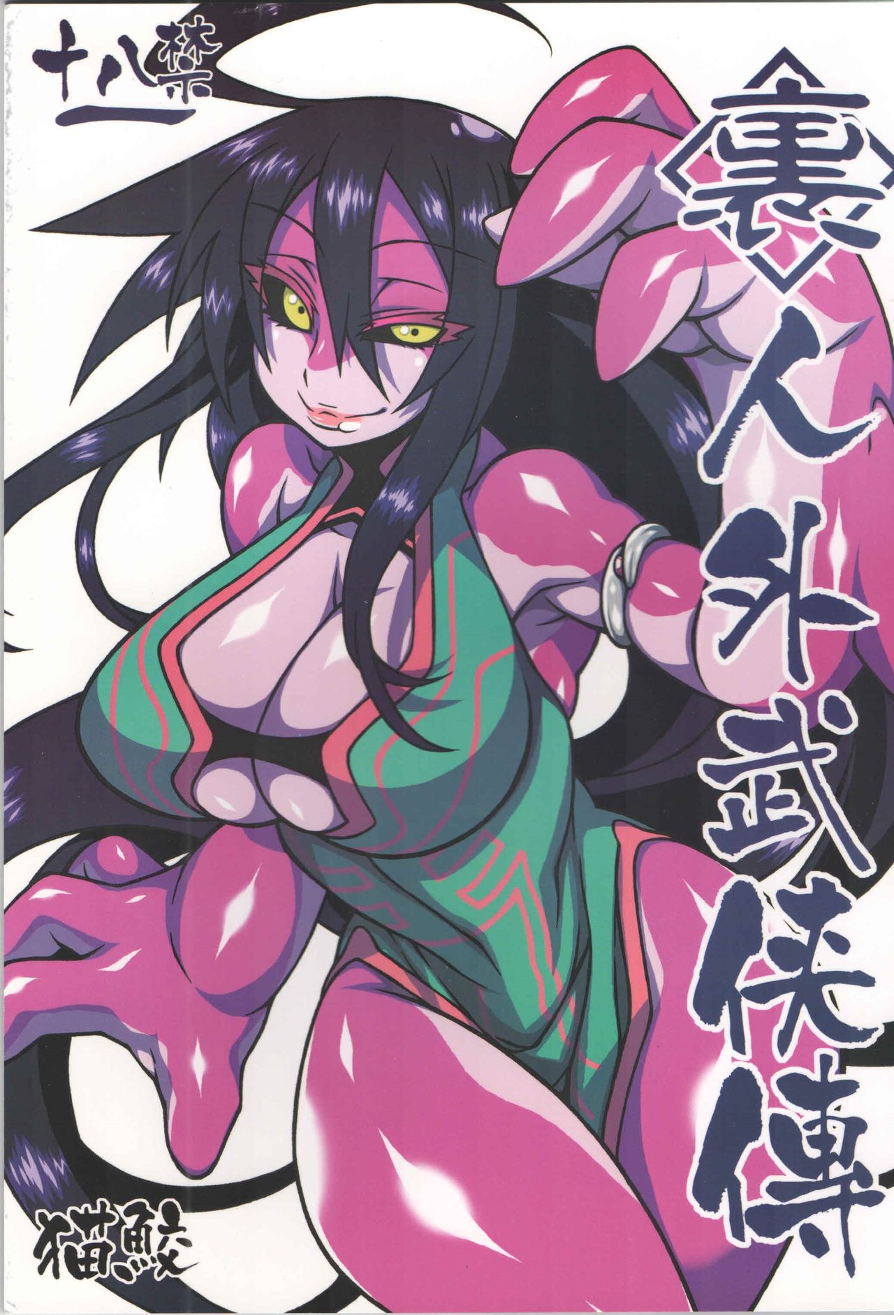 <Ura> Jingai Bukyouden page 1 full