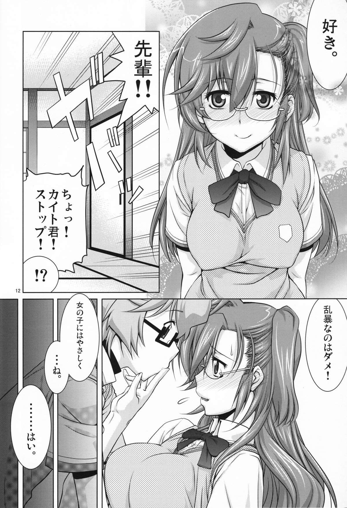 Senpai no □□□□. page 11 full