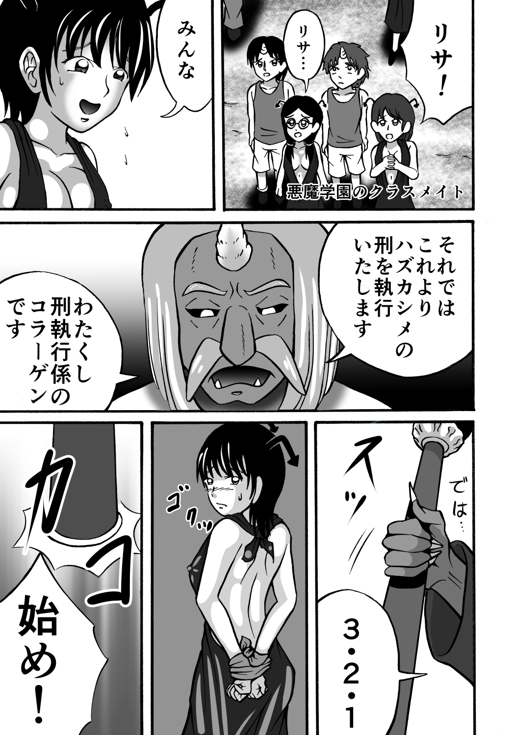 Hazukashime no Kei page 9 full