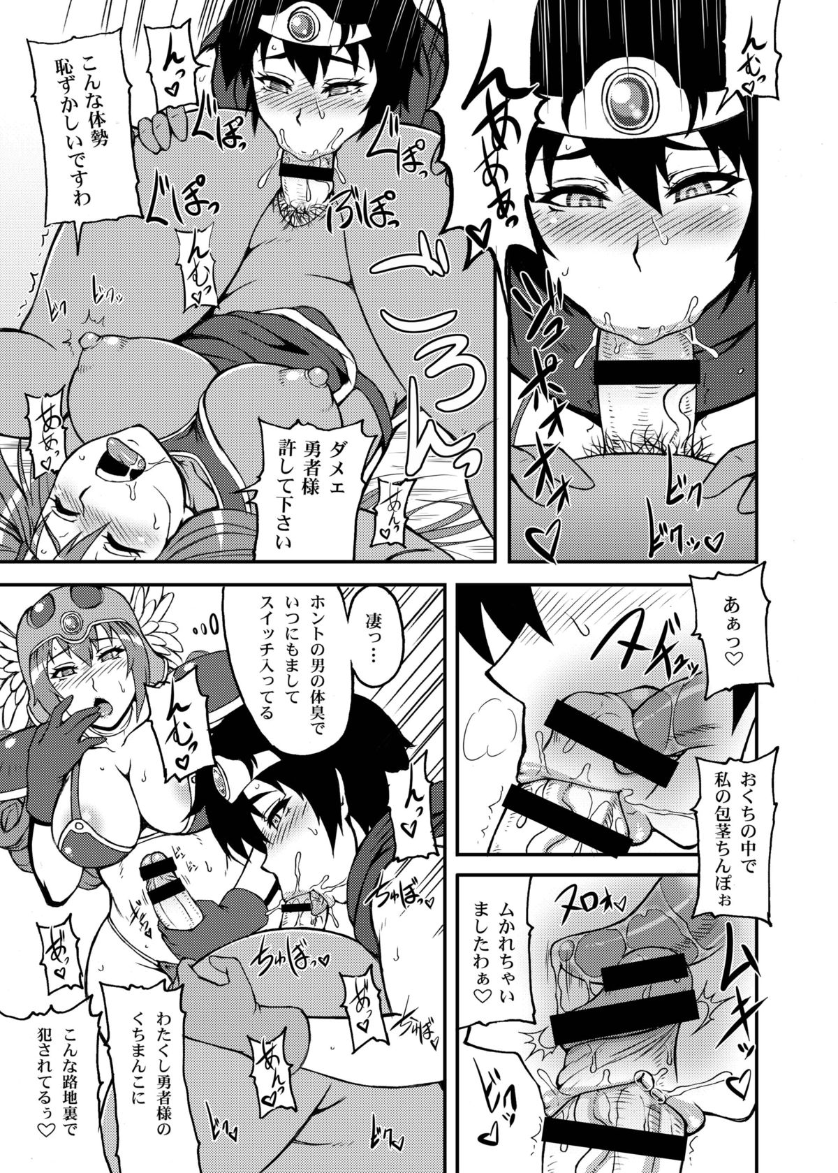 Tousou Next page 12 full