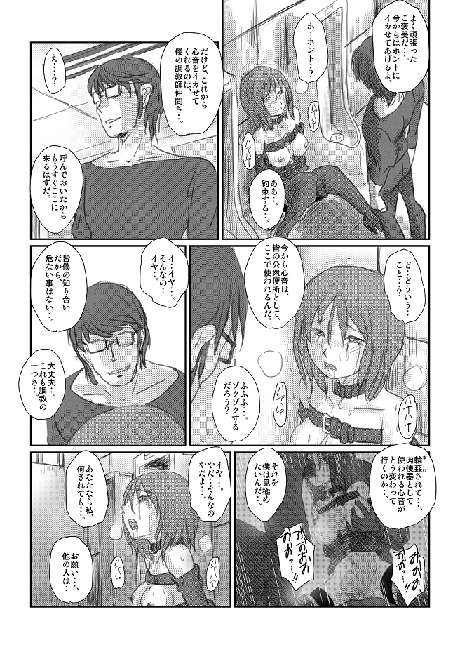 心音：「拘束散歩」　 page 11 full