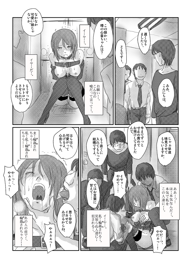 心音：「拘束散歩」　 page 12 full