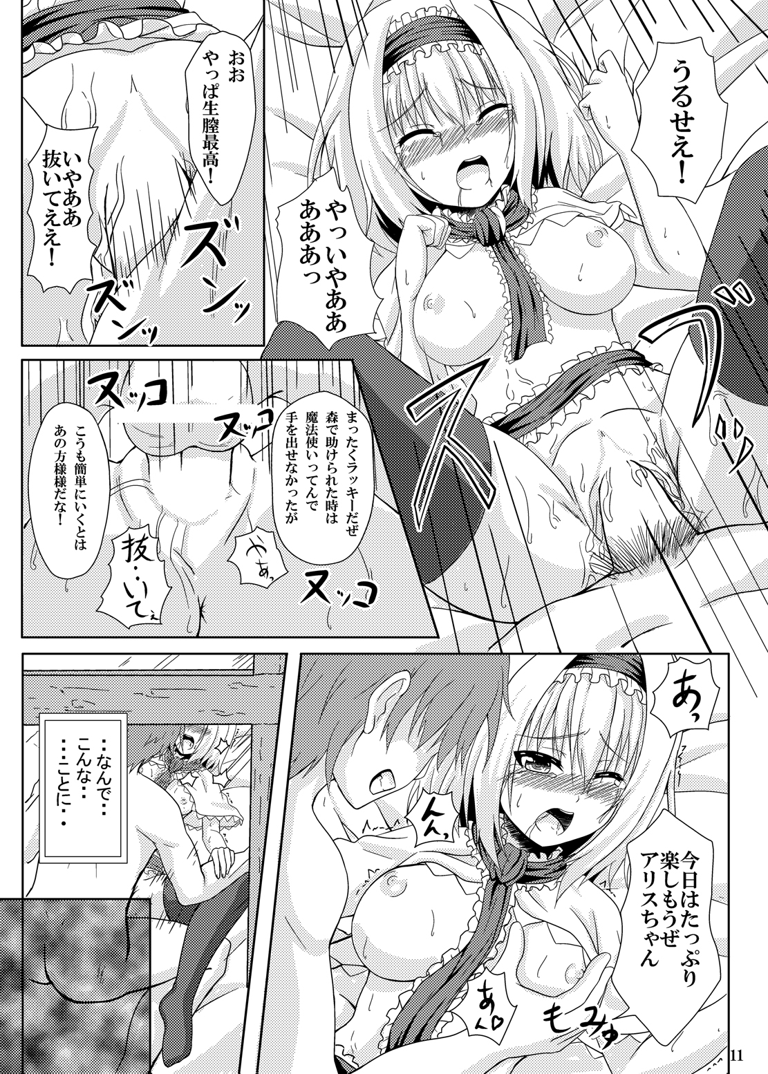 Touhou Ryourintan page 10 full