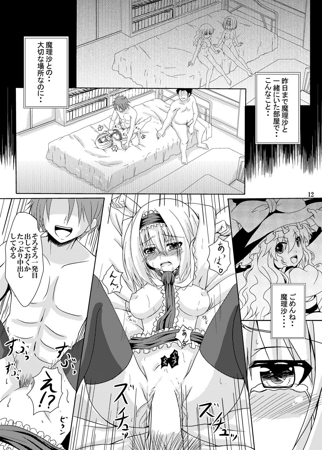 Touhou Ryourintan page 11 full