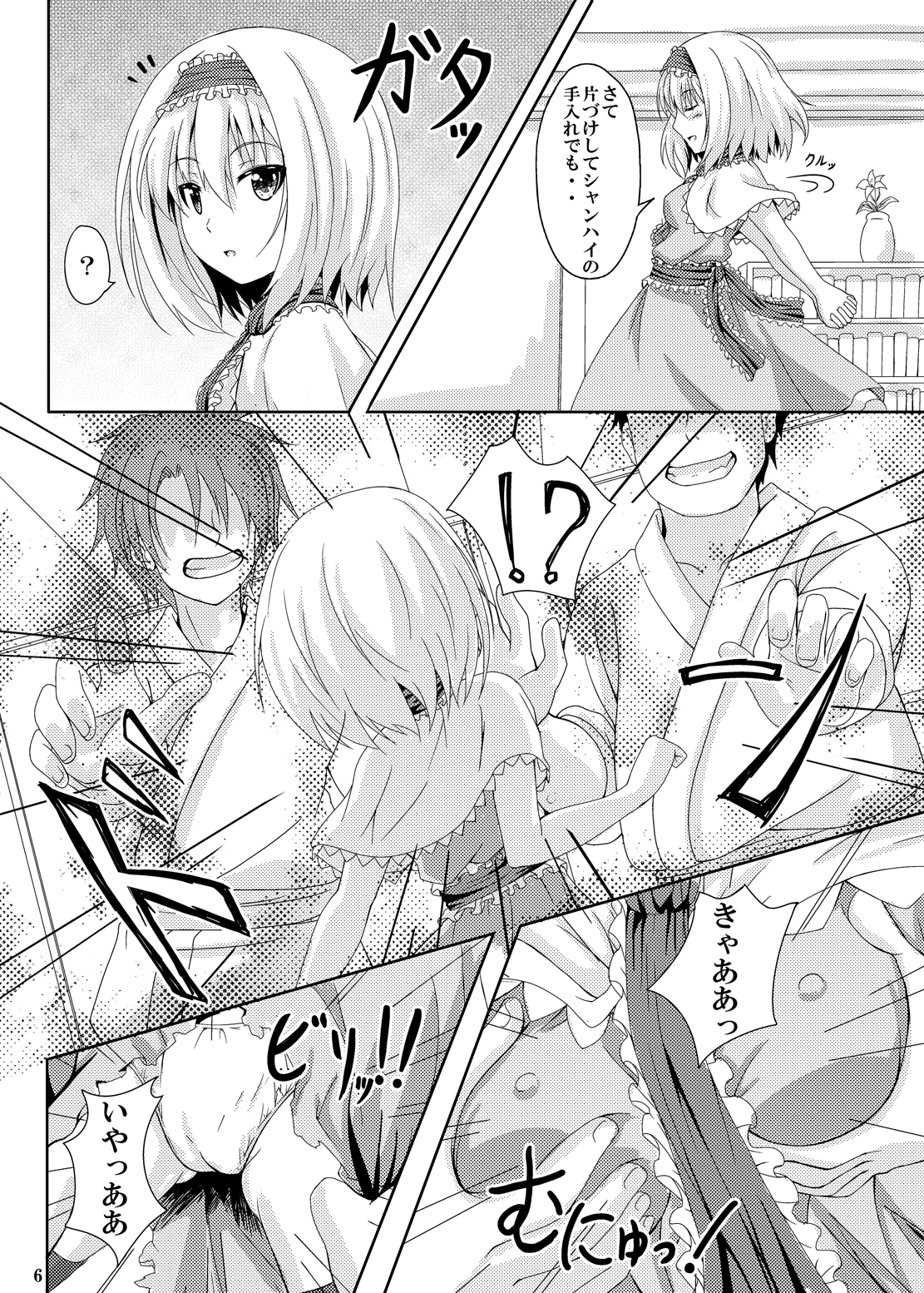 Touhou Ryourintan page 5 full