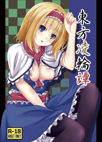 (C86) [Guild Plus (O-bow)] Touhou Ryourintan (Touhou Project) cover
