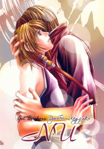 [Lire (Ryo-ko)] Nu (GetBackers) [Russian] {Nik, Leri} cover