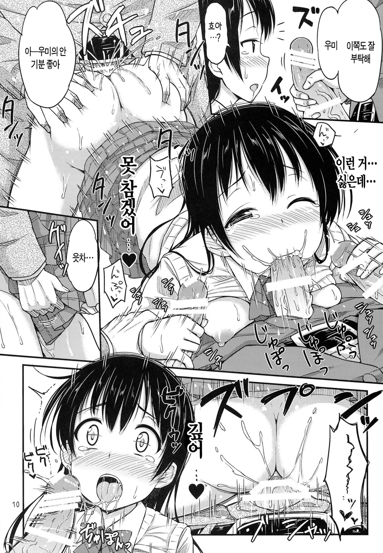 Chijo Live ! page 12 full