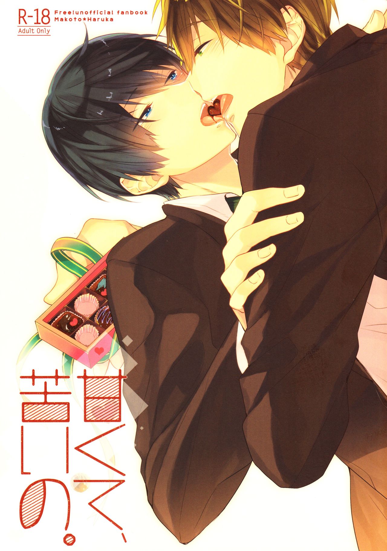 Amakute, Nigai no. page 1 full
