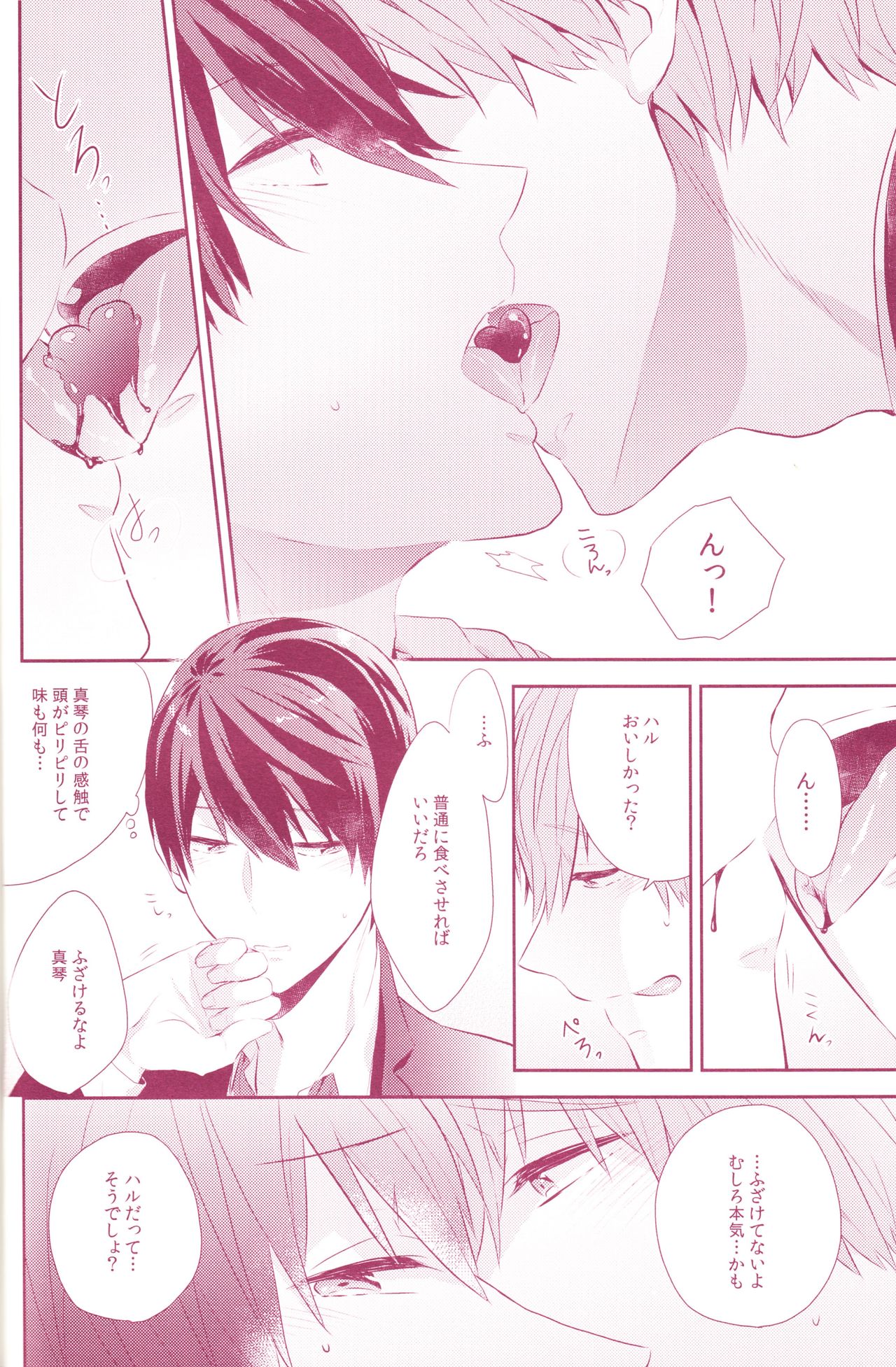 Amakute, Nigai no. page 12 full