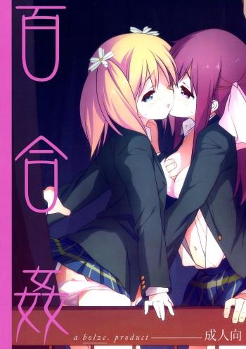 (C86) [bolze. (rit.) Yuri Kan (Sakura Trick) cover