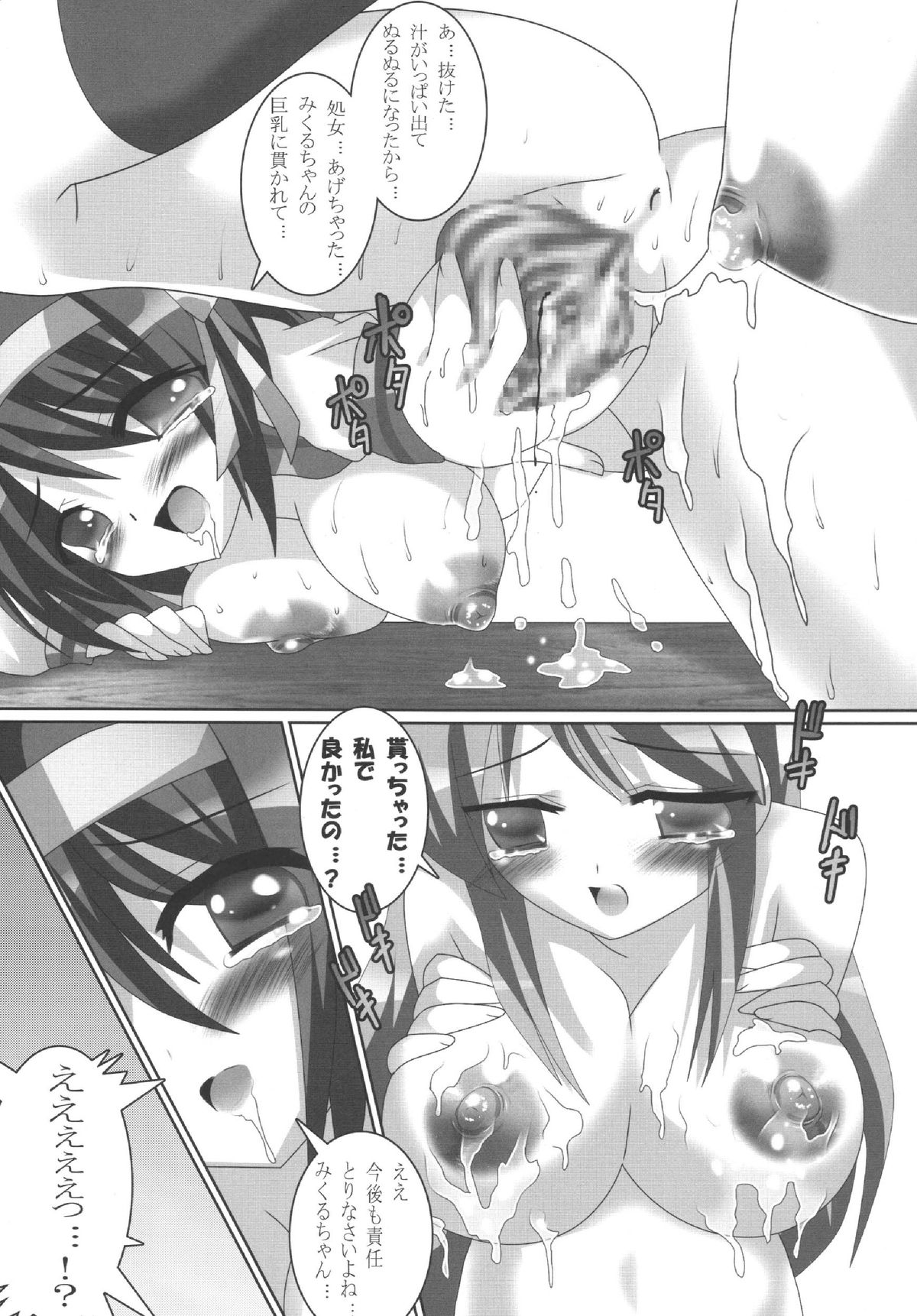 Mikuru-chan! Goukanma ni Narinasai! page 12 full