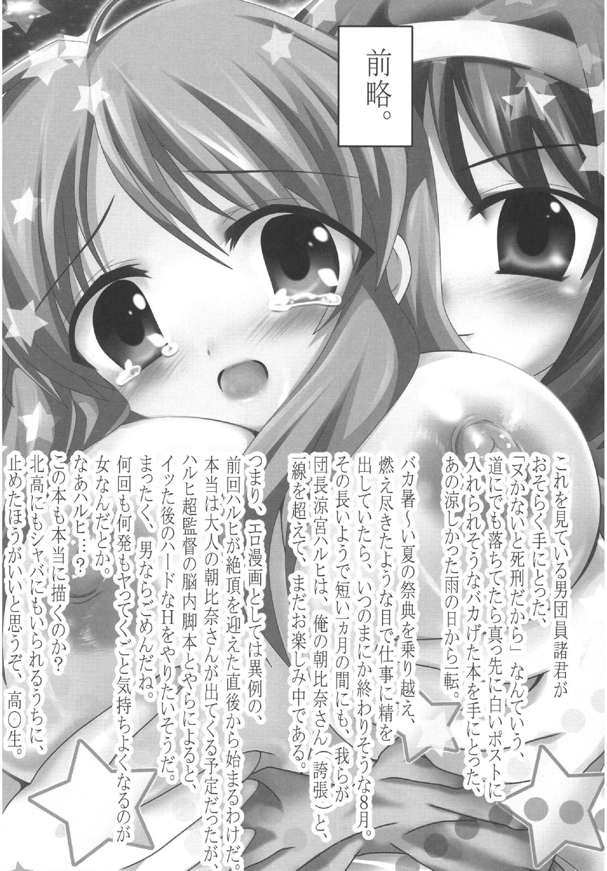 Mikuru-chan! Goukanma ni Narinasai! page 2 full