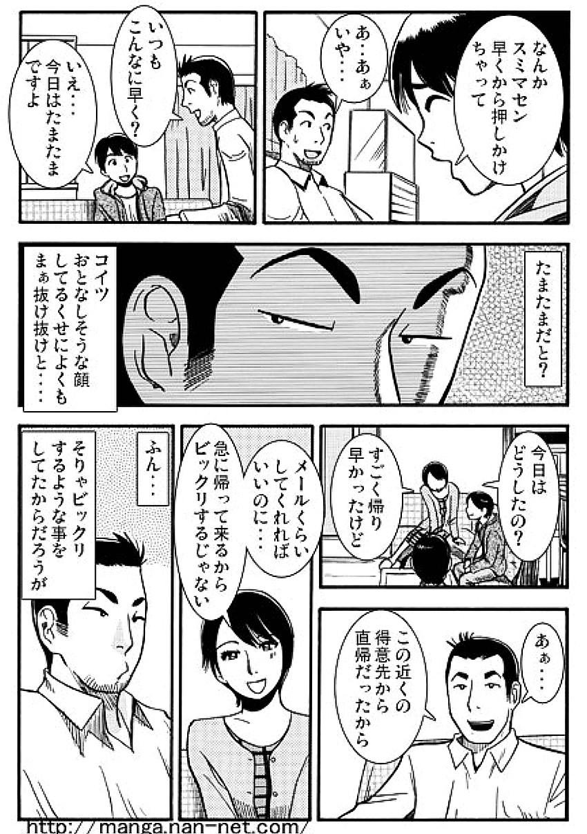 Tsuma no Hiasobi page 11 full