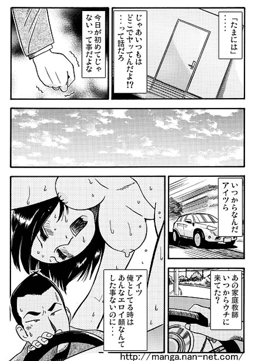Tsuma no Hiasobi page 8 full