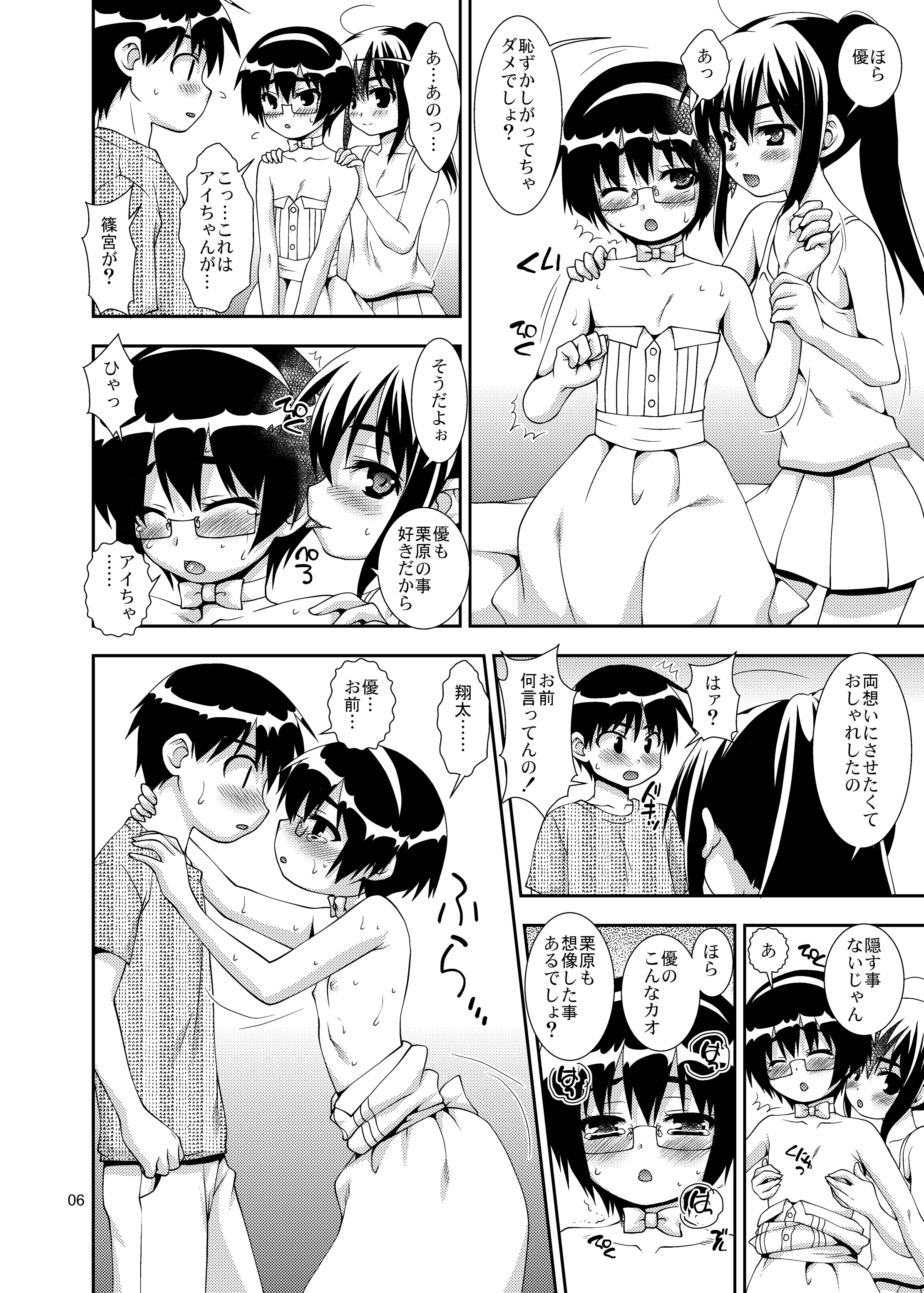 Osananajimi "Otokonoko-ka" Keikaku page 5 full