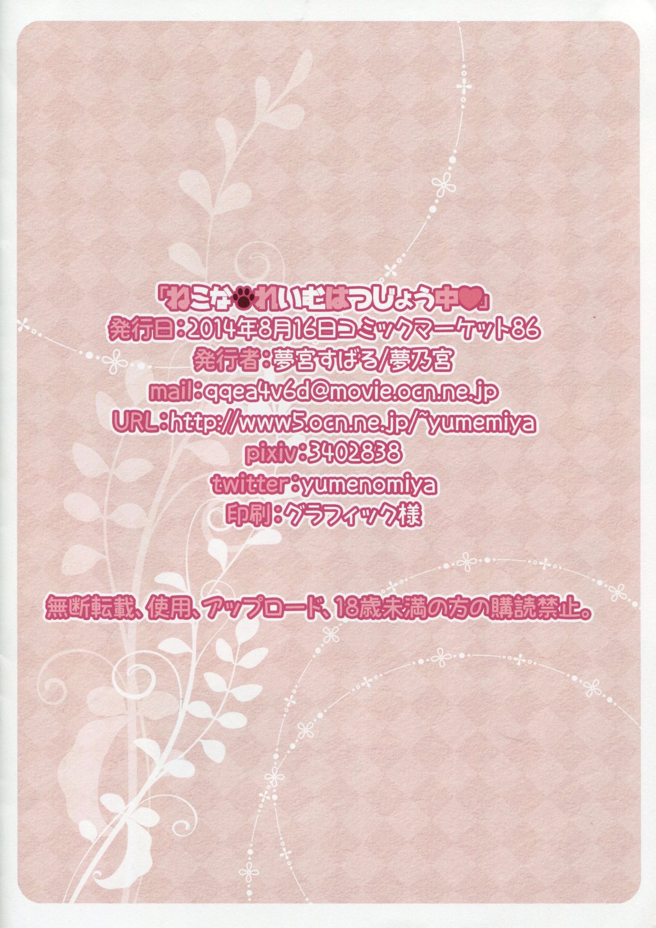 Neko na Reimu Hatsujou Chuu page 10 full