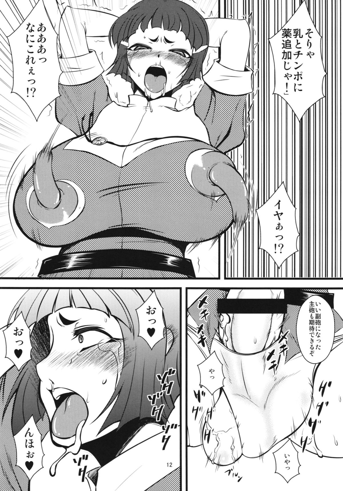 Juujun Myoukou Kaisou Keikaku page 12 full
