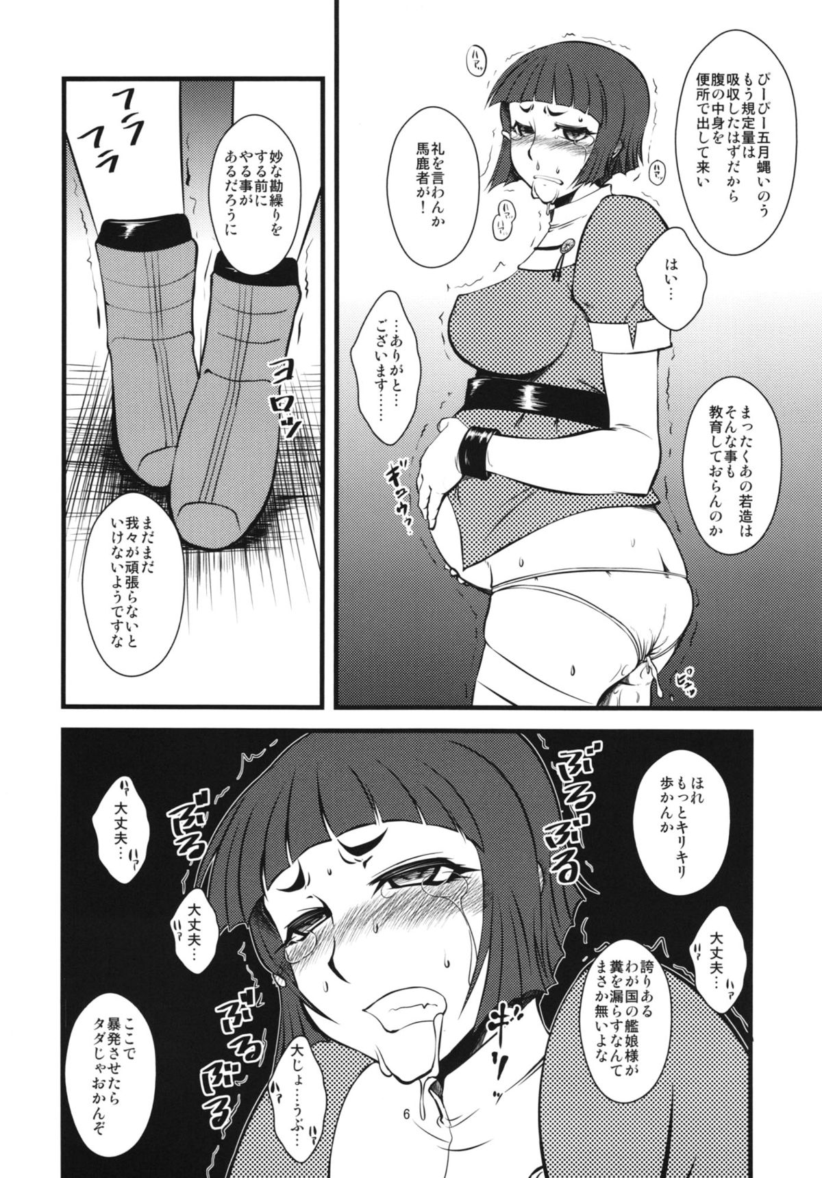 Juujun Myoukou Kaisou Keikaku page 6 full
