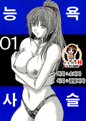 [KUSARI (Aoi Mikku)] Ryoujoku Rensa 01 | 능욕 사슬 01 (Ichigo 100%) [Korean] [Project H] cover