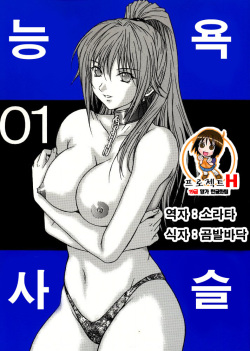 Ryoujoku Rensa 01 | 능욕 사슬 01