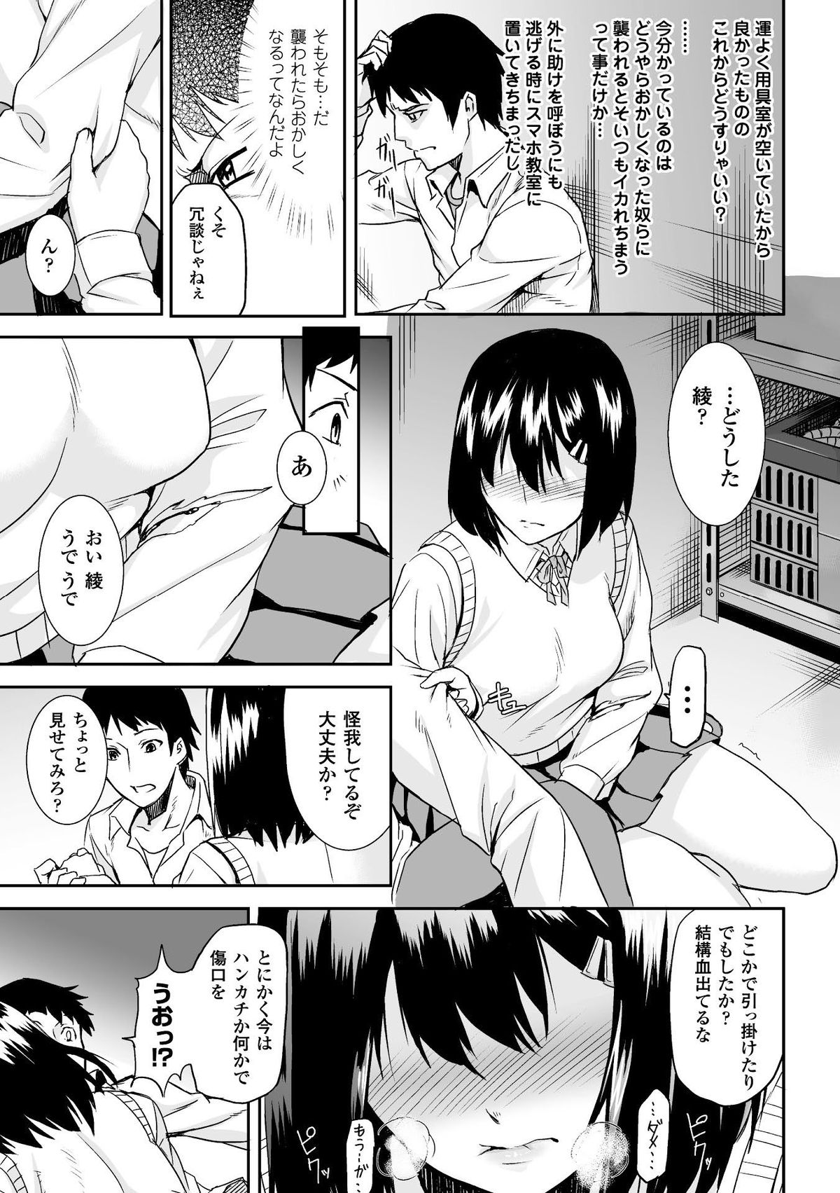 Bessatsu Comic Unreal Inyoku Kansen Hen Vol.1 page 11 full