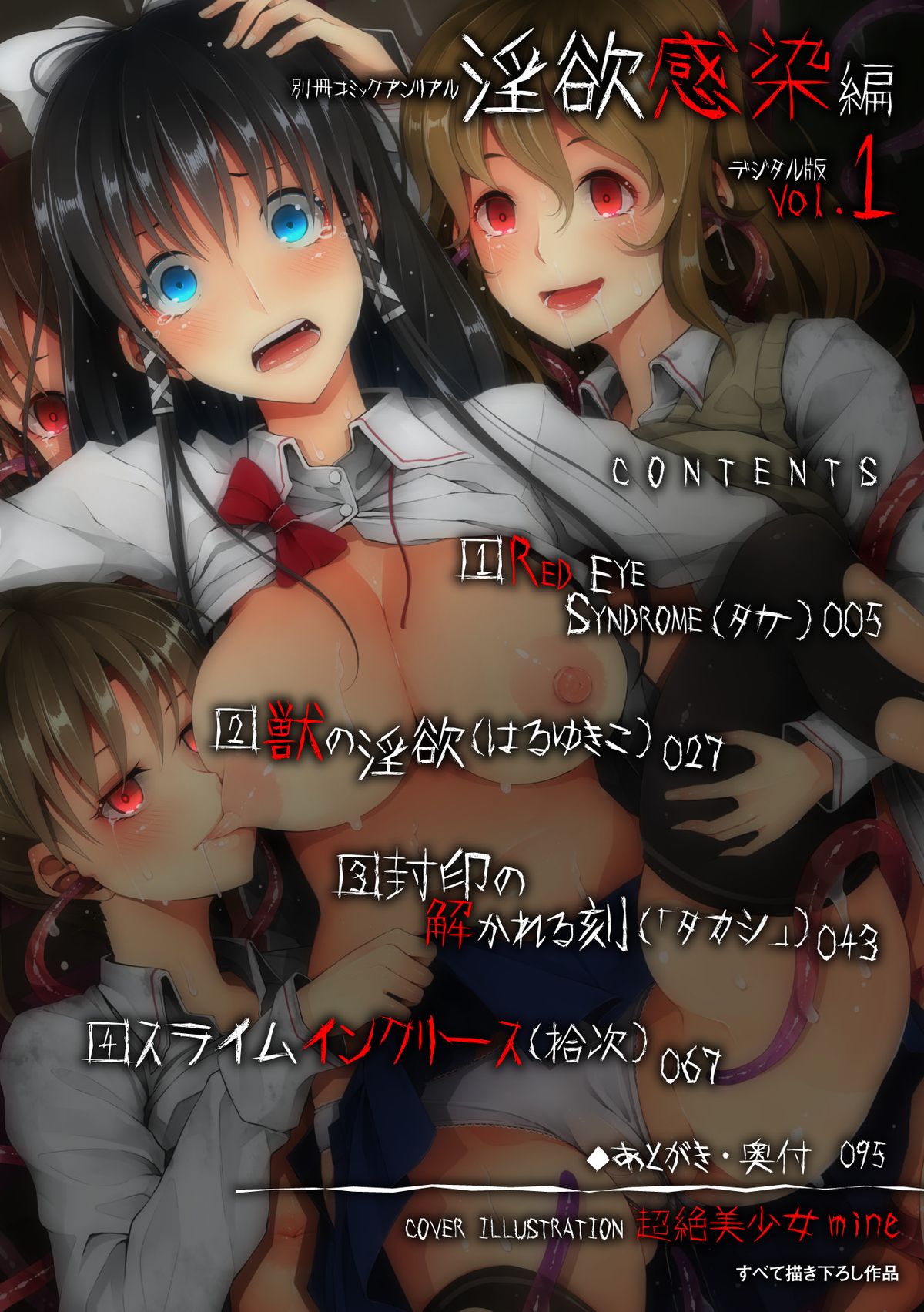 Bessatsu Comic Unreal Inyoku Kansen Hen Vol.1 page 4 full